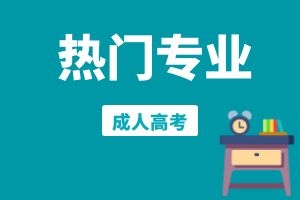 2025年云南成人高考经管类，专业介绍