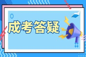 云南成人高考本科能考教师编吗？要什么条件