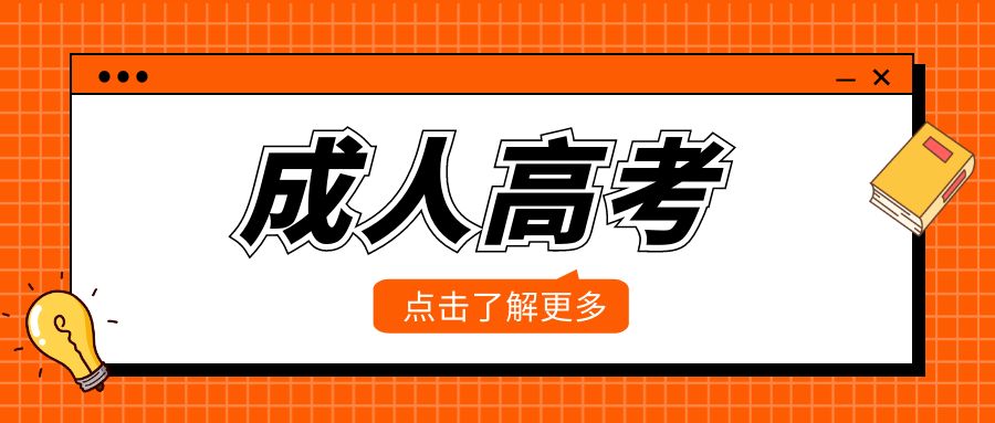 2025年云南成人高考学费