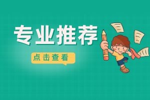 2025年云南成人高考报考专业推荐有哪些?