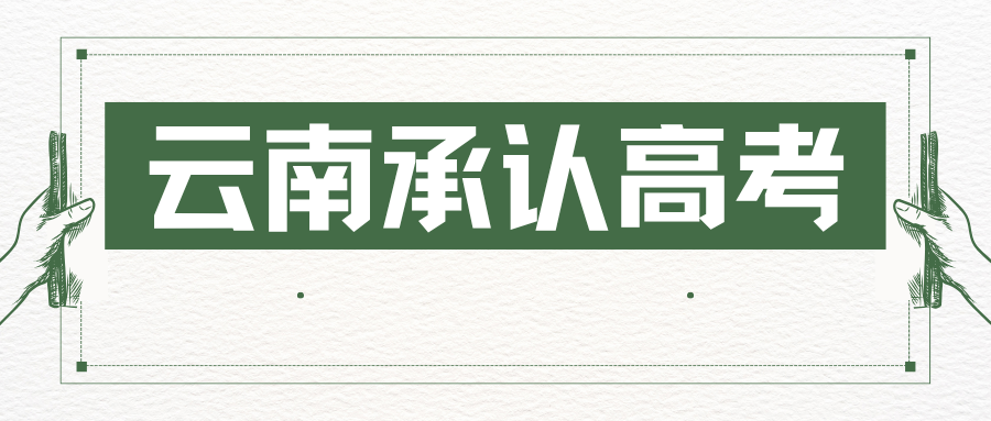 成人高考报名要高中毕业证吗？