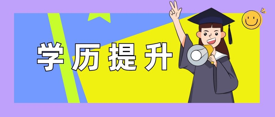 成人高考应该怎么选择专业？可以跨专业报考吗？