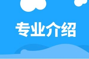 云南省成人高考专业介绍&mdash;&mdash;人力资源管理