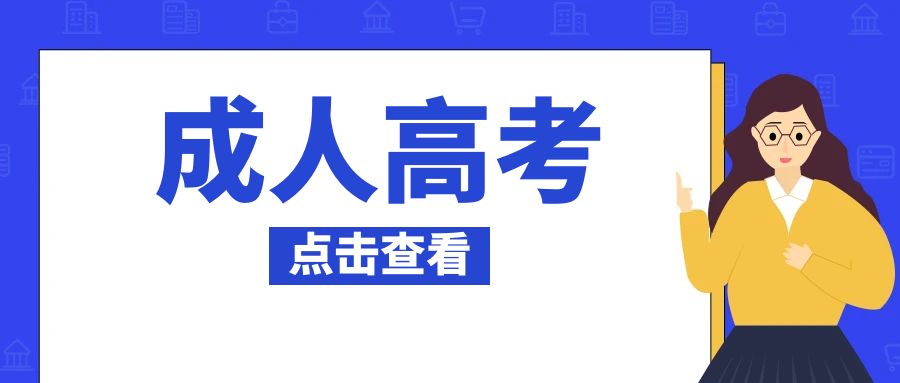 云南成考高起专考试科目