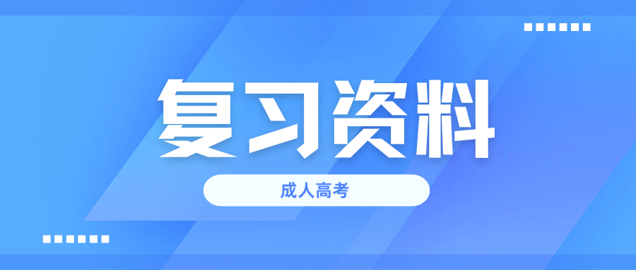 2025年成人高考各科答题考前突击-专升本英语
