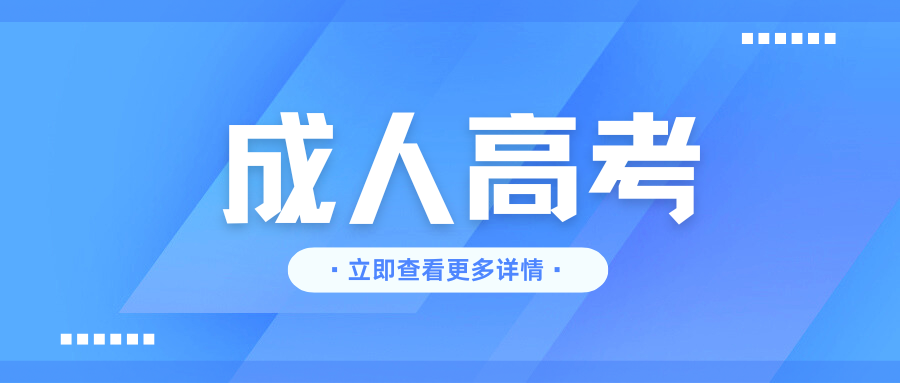 2025年云南省成人高考成绩查询方式