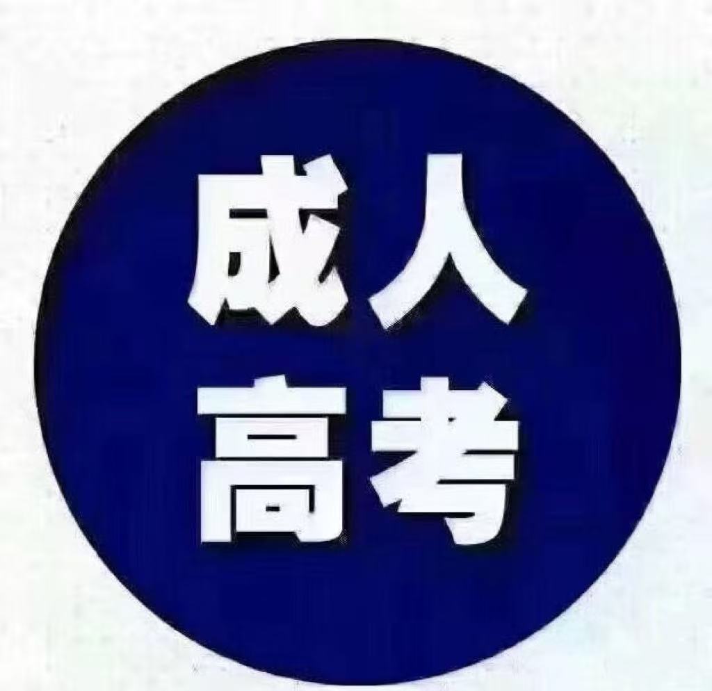 云南成人高考也能申请学士学位证？