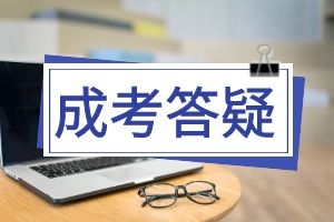 2026云南成考医学类（护理学/药学）报考条件是什么？