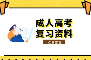 【学历提升】成人高考为什么要提前预报名？