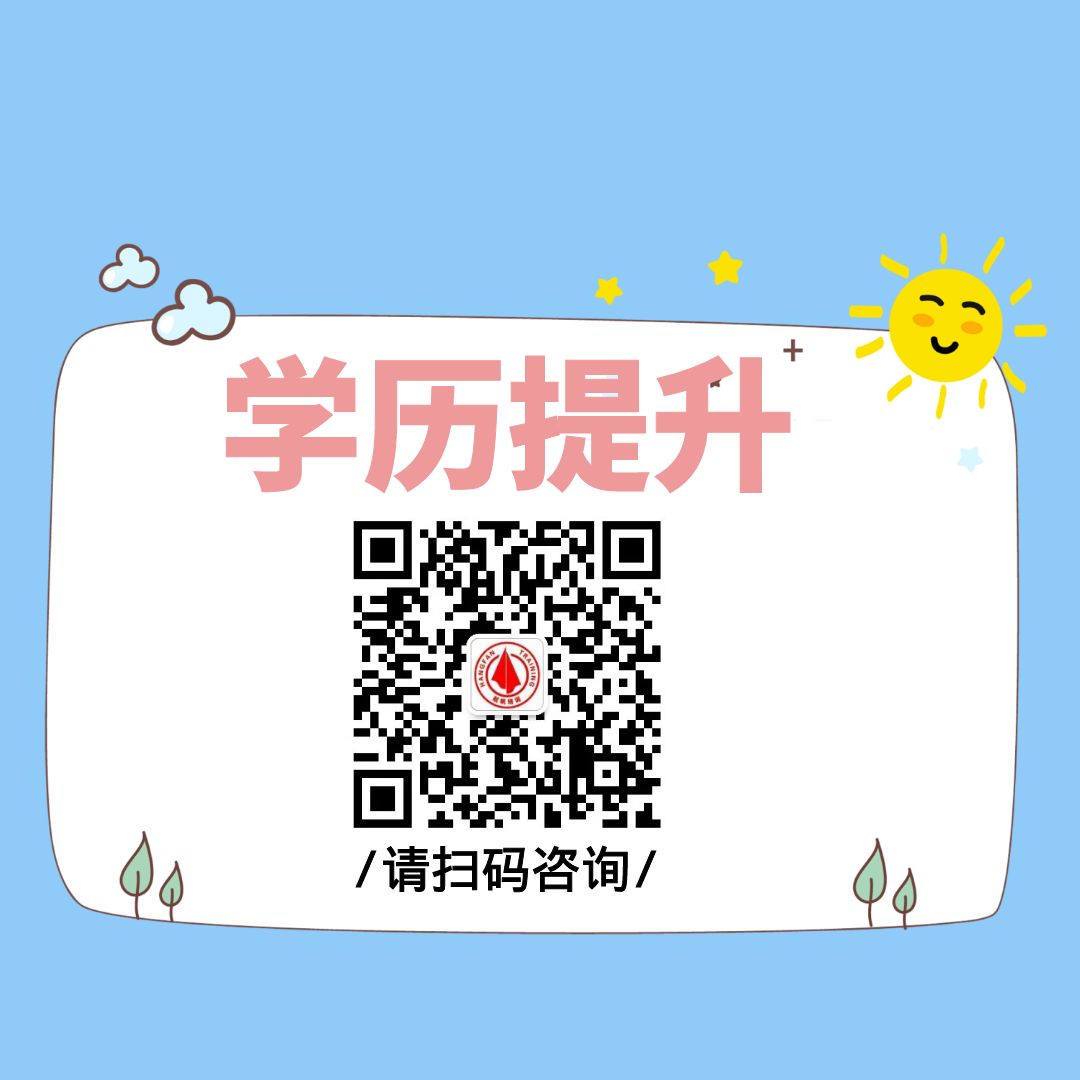 1722405452671735.jpg 2024年学历提升报名.jpg