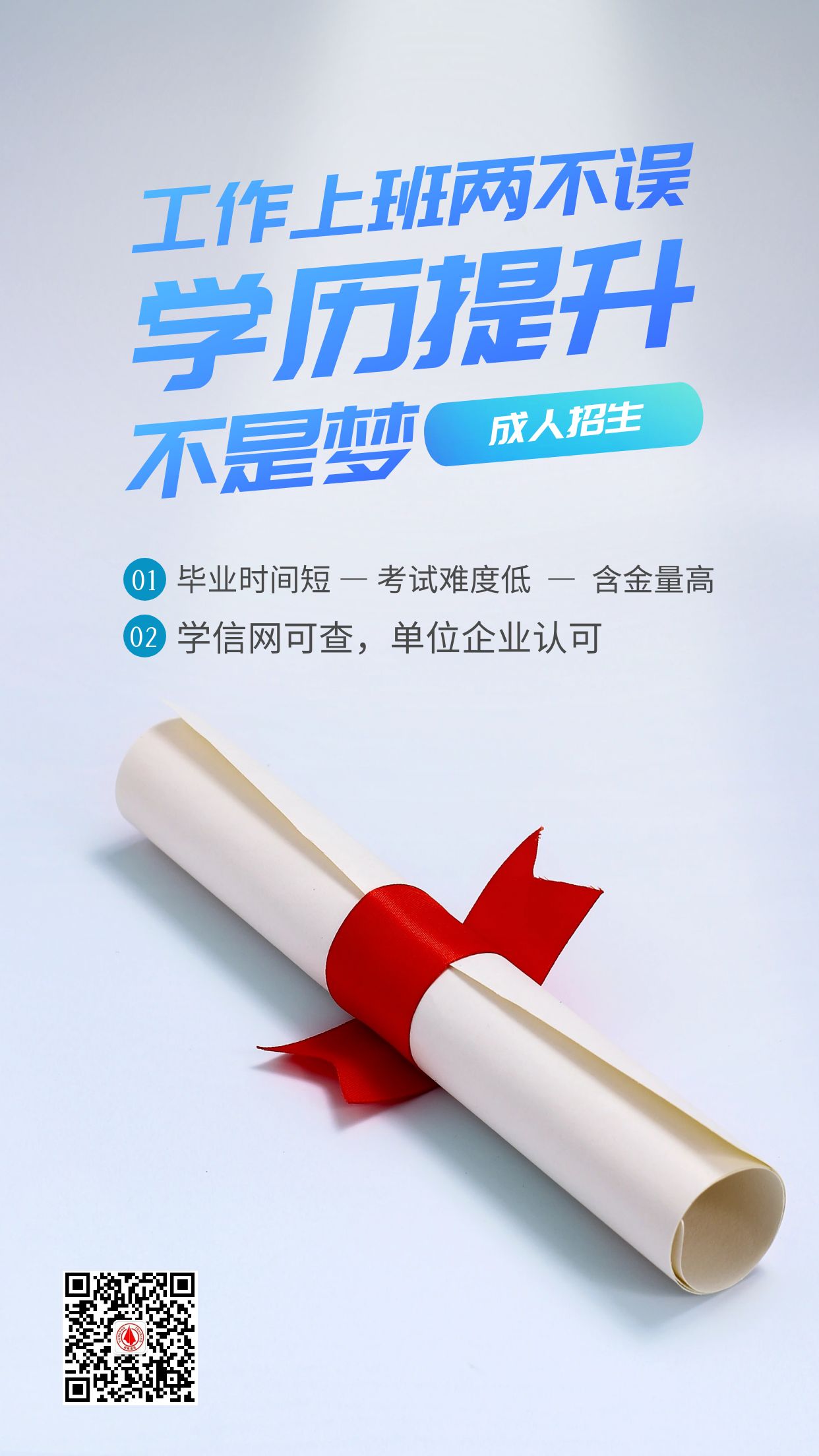1724309654455432.jpg 学历提升44.jpg