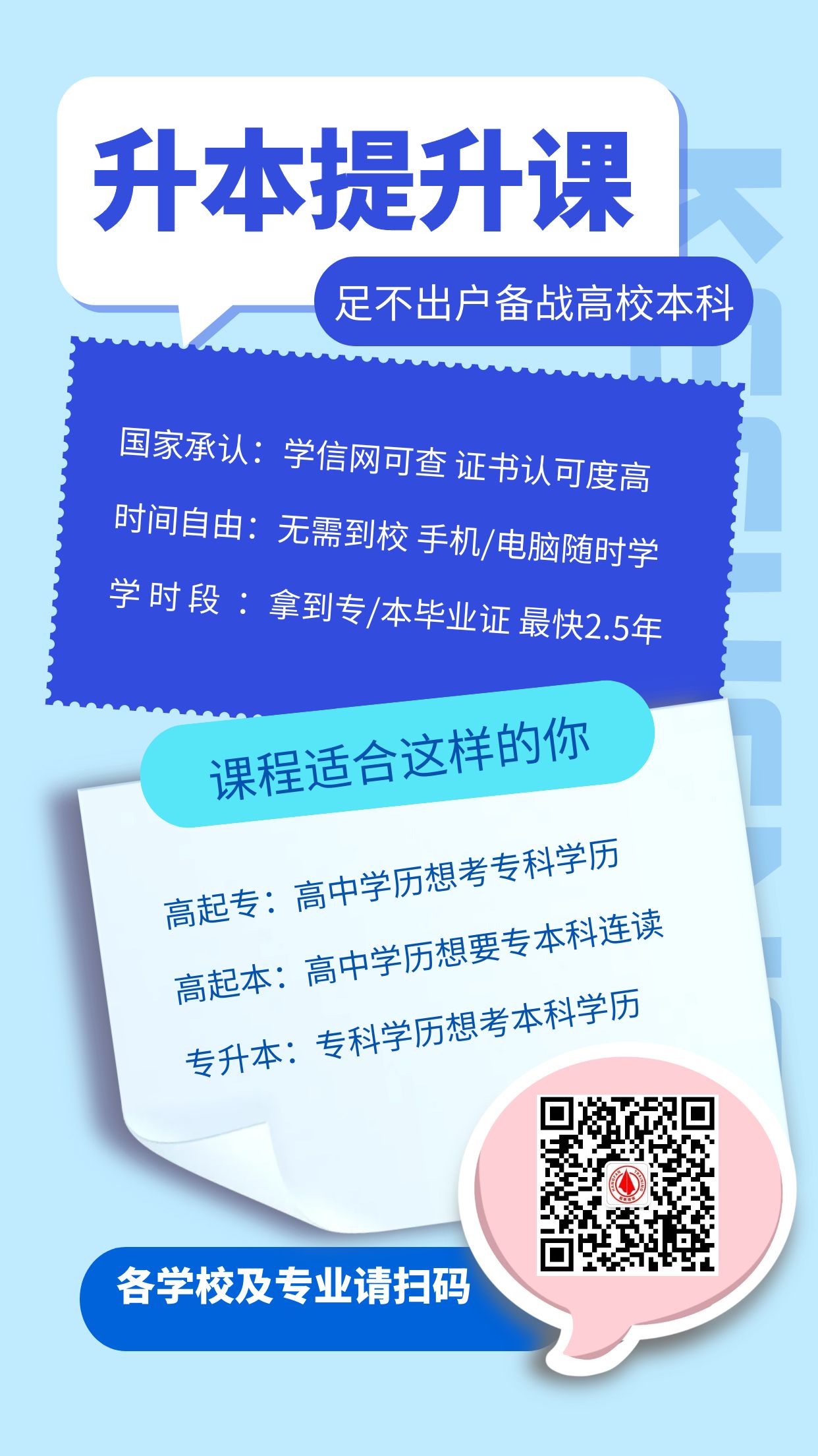 1724309707907945.jpg 学历提升1.jpg
